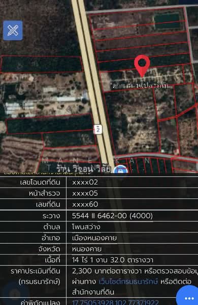 ขาย - ขายที่ดินติดทางหลวงแผ่นดินหมายเลข 2 อุดร-หนองคาย, หนองคาย