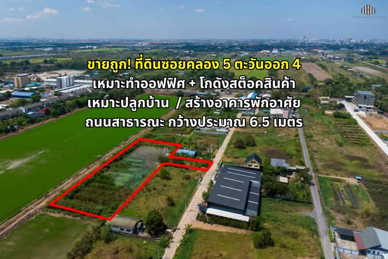 ขายที่ดินซอยคลอง 5 ตะวันออก 4 ติดถนนสาธารณะ, Pathum Thani, Khlong Ha, Khlong Luang, Pathum Thani, , 5,388 sqm, Land For Sale, by คุณพี, 500155516 - DDproperty.com