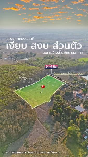 พาน, เชียงราย, เวียงห้าว, พาน, เชียงราย, 13,228 ตร.ม., ที่ดิน ขาย, โดย Tanapat Yamsai, 500157250 - DDproperty.com