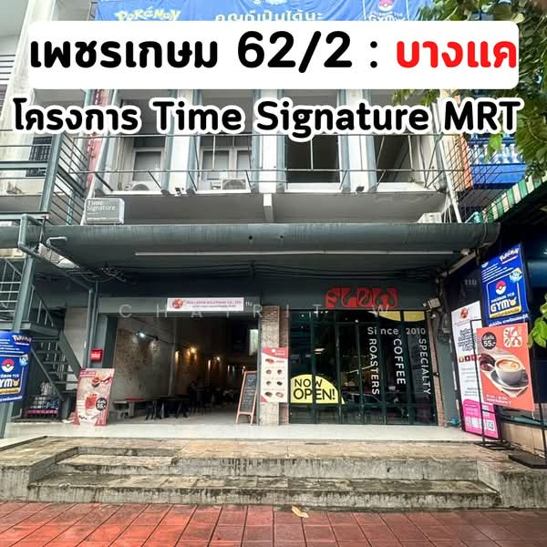 ให้เช่า สำนักงาน ติด MRT บางแค (ถ.เพชรเกษม), กรุงเทพ, เพชรเกษม 62/2, บางแคเหนือ, บางแค, กรุงเทพ, 30 ตร.ม., สำนักงาน ให้เช่า, โดย Chairit W., 500157521 - DDproperty.com