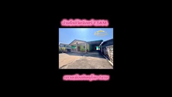 ็House and Land in Phitsanulok, Phitsanulok, บรมไตรโลกนารถ 13, Wat Chan, Muang Phitsanulok, Phitsanulok, 3 Bedrooms, 90 sqm, Single Detached House For Sale, by ณิชชา รุ่งเรืองมิตร, 500159258 - DDproperty.com