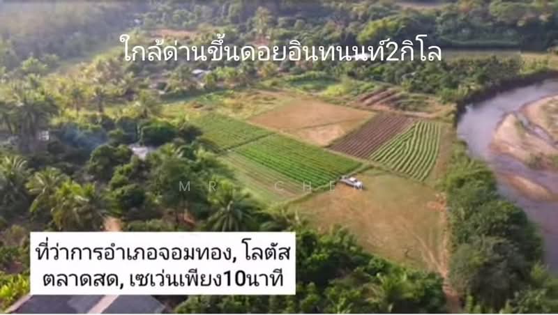 ไม่พบโครงการ, เชียงใหม่, -, บ้านหลวง, จอมทอง, เชียงใหม่, 8,968 ตร.ม., ที่ดิน ขาย, โดย Mr. Chen, 500160057 - DDproperty.com