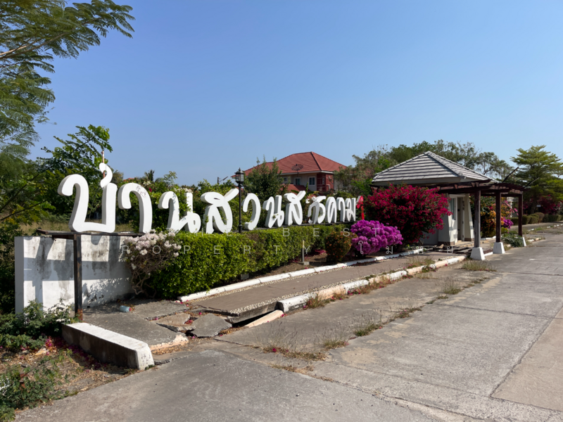 ขาย - สวนสารคาม 1 ขามเรียง, มหาสารคาม