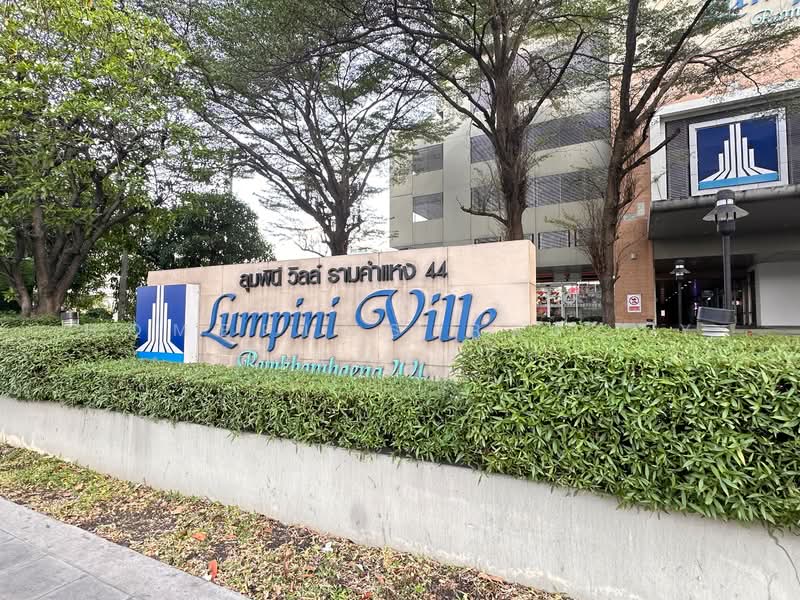 Lumpini Ville รามคำแหง 44 (ลุมพินี วิลล์ รามคำแหง 44), กรุงเทพ, - ถนนรามคำแหง แขวงหัวหมาก เขตบางกะปิ กรุงเทพมหานคร, หัวหมาก, บางกะปิ, กรุงเทพ, 63 ตร.ม., คอนโด ขาย, โดย HOMEPLUS REALTY - คุณกุ๊กไก่, 500163365 - DDproperty.com