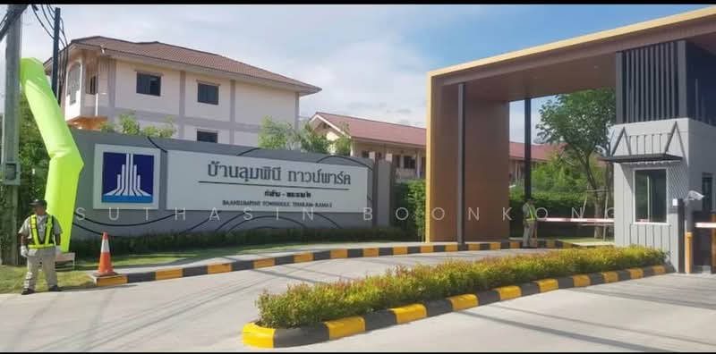 Baan Lumpini Town Park Thakham-Rama 2 : บ้านลุมพินี ทาวน์พาร์ค ท่าข้าม-พระราม 2, กรุงเทพ, ถนนอนามัยงามเจริญ 18, ท่าข้าม, บางขุนเทียน, กรุงเทพ, 170 ตร.ม., บ้านเดี่ยว ขาย, โดย Suthasin Boonkong, 500163954 - DDproperty.com