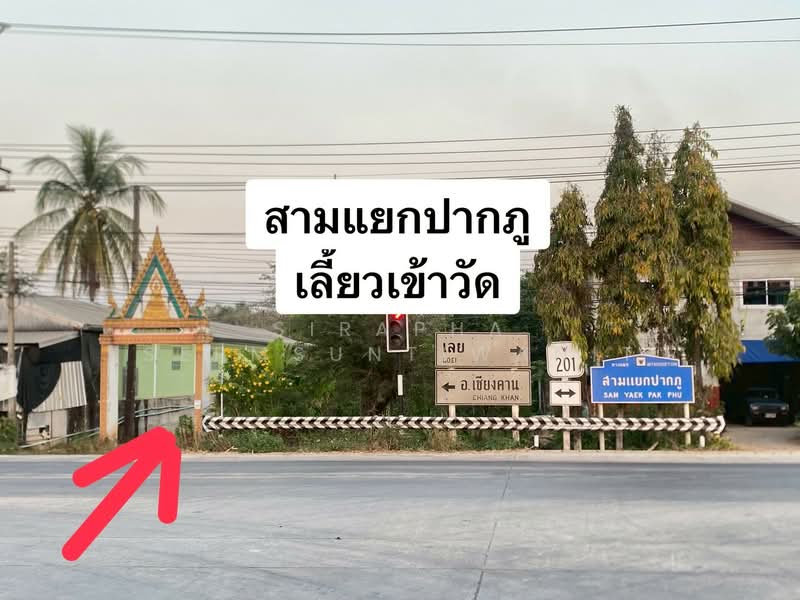 ขายที่ดิน 1 ไร่ 3 งาน 54 ตารางวา อ.เมือง จ.เลย, Loei, Muang, Muang Loei, Loei, , 3,016 sqm, Land For Sale, by สิราภา เสริมสันติวาณิช, 500164646 - DDproperty.com