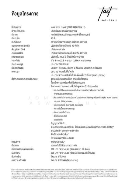 Tait Sathorn 12, Bangkok, Soi Sathorn 12, Sathorn Road, Silom, Bang Rak, Bangkok, 1 Bedroom, 68 sqm, Condo For Sale, by Jomchanok Aswavibul, 500165251 - DDproperty.com