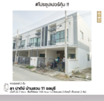 ลา ปาตีย์ บ้านสวน 11, ชลบุรี