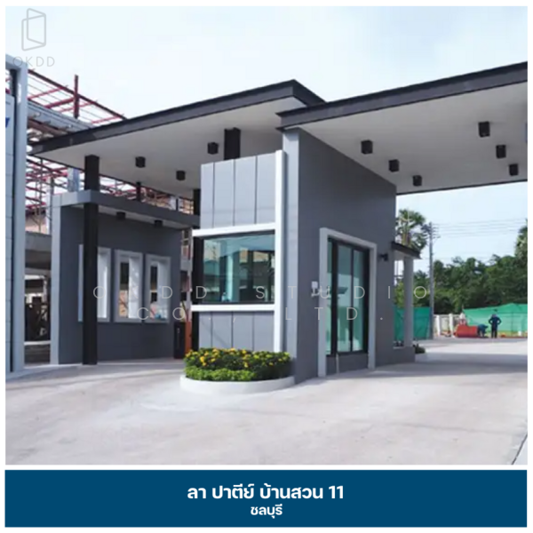 ลา ปาตีย์ บ้านสวน 11, ชลบุรี, บ้านสวน 11, บ้านสวน, เมืองชลบุรี, ชลบุรี, 148 ตร.ม., ทาวน์เฮ้าส์ ขาย, โดย OKDD STUDIO Co., Ltd., 500165533 - DDproperty.com