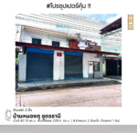 บ้านหนองตุ อุดรธานี, อุดรธานี