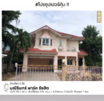 Maneerin Exclusive Park Rangsit : มณีรินทร์ เอ็กซ์คลูซีฟ พาร์ค รังสิต, ปทุมธานี