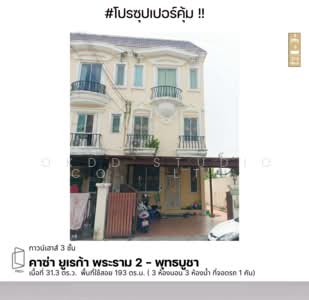 ขาย - Kasa Eureka Rama 2-Buddhabucha : คาซ่า ยูเรก้า พระราม 2-พุทธบูชา, กรุงเทพ