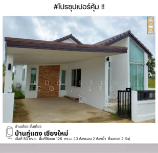 ขาย - บ้านกู่แดง เชียงใหม่, เชียงใหม่