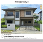 Venue Flow Tiwanon Rangsit : เวนิว โฟลว์ ติวานนท์ รังสิต, ปทุมธานี