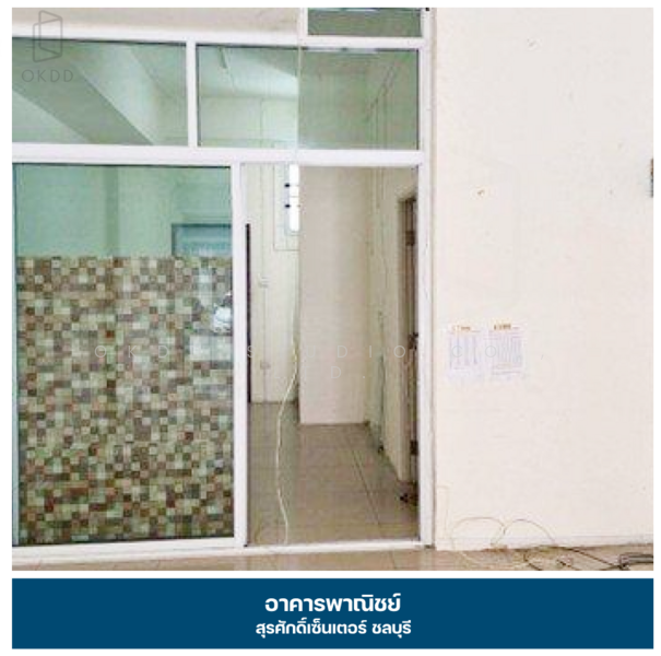 สรศักดิ์เซ็นเตอร์ ชลบุรี, ชลบุรี, หนองขาม, ศรีราชา, ชลบุรี, 154 ตร.ม., ตึกแถว-อาคารพาณิชย์ ขาย, โดย OKDD STUDIO Co., Ltd., 500165606 - DDproperty.com