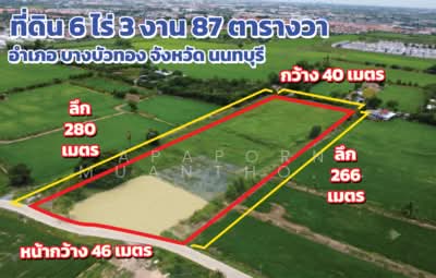 ขาย - ✨ขายด่วน! ที่ดินบางใหญ่ ซอยคลองถนน แปลงสวยทำเลดีมาก 🔥 ใกล้รถไฟฟ้าคลองบางไผ่ + เซ็นทรัลเวสต์เกต 🚗💨, นนทบุรี