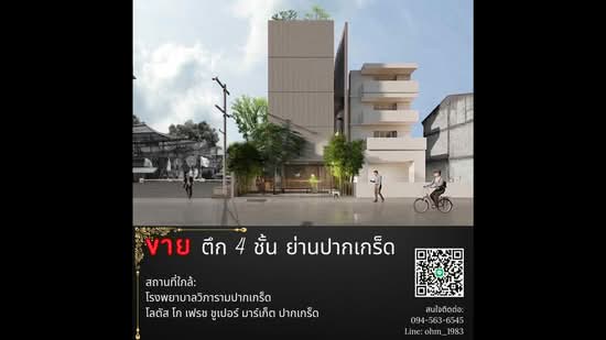 ปากเกร็ด, นนทบุรี, แจ้งวัฒนะ, ปากเกร็ด, ปากเกร็ด, นนทบุรี, 500 ตร.ม., ตึกแถว-อาคารพาณิชย์ ขาย, โดย Khun Chatwit, 500166410 - DDproperty.com