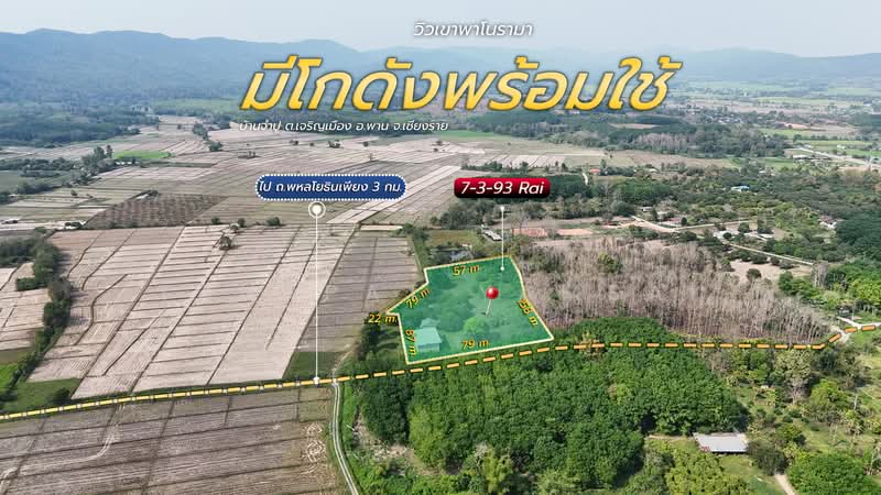 เจริญเมือง, เชียงราย, เจริญเมือง, พาน, เชียงราย, 12,772 ตร.ม., ที่ดิน ขาย, โดย Tanapat Yamsai, 500167144 - DDproperty.com