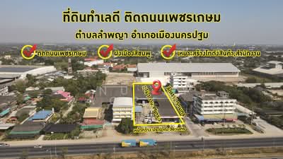 ขาย - ที่ดินนครปฐม, นครปฐม