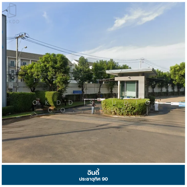 Indy Prachauthit 90 : อินดี้ ประชาอุทิศ 90, สมุทรปราการ, ซอยประชาอุทิศ 90 ถนนประชาอุทิศ, ในคลองบางปลากด, พระสมุทรเจดีย์, สมุทรปราการ, 102 ตร.ม., ทาวน์เฮ้าส์ ขาย, โดย OKDD STUDIO Co., Ltd., 500167705 - DDproperty.com