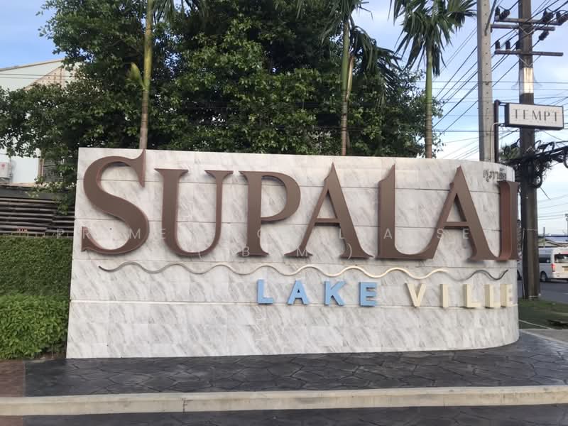 ศุภาลัย เลควิลล์, ภูเก็ต, เกาะแก้ว, เมืองภูเก็ต, ภูเก็ต, 81 ตร.ม., บ้านเดี่ยว ขาย, โดย Prime Global Asset ( Bom ), 500168918 - DDproperty.com