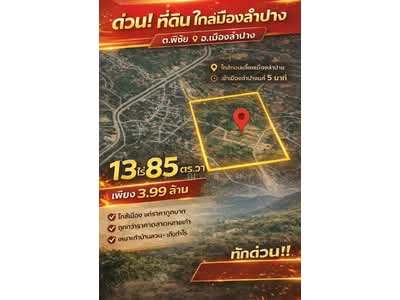 ขาย - ขายที่ดิน, ลำปาง