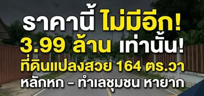 ขาย - ขายที่ดิน, ปทุมธานี