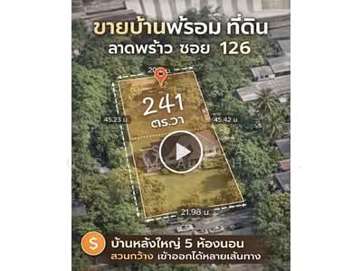 ขาย - บ้านพร้อมที่ดิน ลาดพร้าว126 ที่ดินขนาด 241ตร. วา, กรุงเทพ