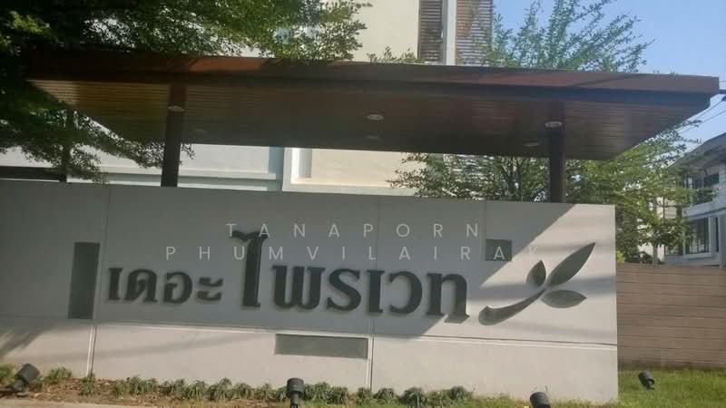 The Private Sukhumvit-Bangchak, Bangkok, 88 Sukhumvit 97/1 Alley, Bang Chak, Phra Khanong, Bangkok, 3 Bedrooms, 179 sqm, Townhouse For Sale, by Tanaporn Phumvilairak, 500174898 - DDproperty.com