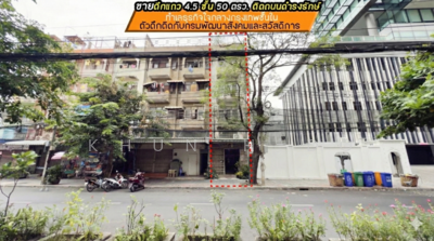 ขาย - อาคารพาณิชย์ ถนนดำรงรักษ์, กรุงเทพ