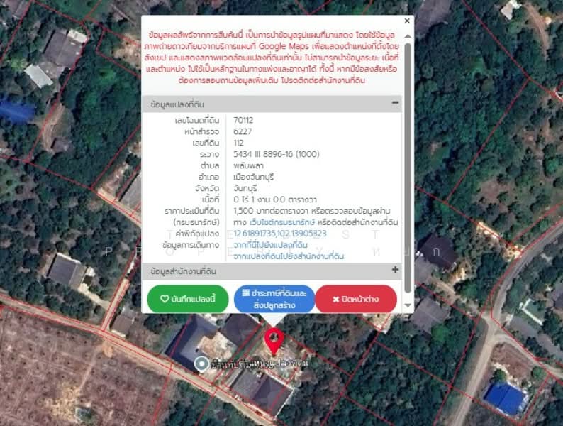 ที่ดินพลับพลา จันทบุรี, Chanthaburi, Phlapphla, Muang Chanthaburi, Chanthaburi, , 400 sqm, Land For Sale, by The Best Property หยก, 500175882 - DDproperty.com