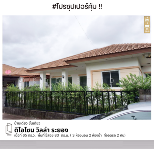 ขาย - ดิโอโซน วิลล่า ระยอง, ระยอง