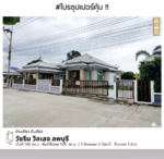 วัชริน วิลเลจ ลพบุรี, ลพบุรี