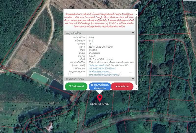 ที่ดินแก่งหางแมว จันทบุรี, Chanthaburi, Khao Wongkot, Kaeng Hang Maeo, Chanthaburi, , 3,000 sqm, Land For Sale, by The Best Property หยก, 500177197 - DDproperty.com