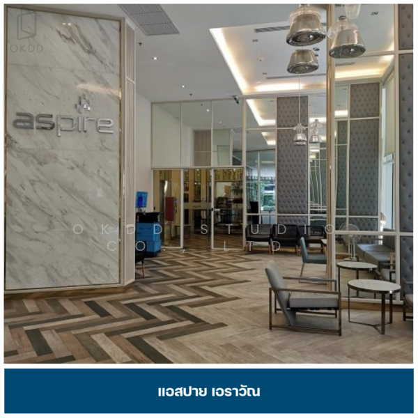 Aspire Erawan : แอสปาย เอราวัณ, สมุทรปราการ, สุขุมวิท, ปากน้ำ, เมืองสมุทรปราการ, สมุทรปราการ, 35 ตร.ม., คอนโด ขาย, โดย OKDD STUDIO Co., Ltd., 500177276 - DDproperty.com