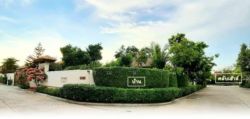 Baan Balina 3 : บ้านบาลิน่า 3, ชลบุรี, ห้วยใหญ่, บางละมุง, ชลบุรี, 200 ตร.ม., วิลล่า ขาย, โดย วนัชภรณ์ แก้วลาน, 500177625 - DDproperty.com