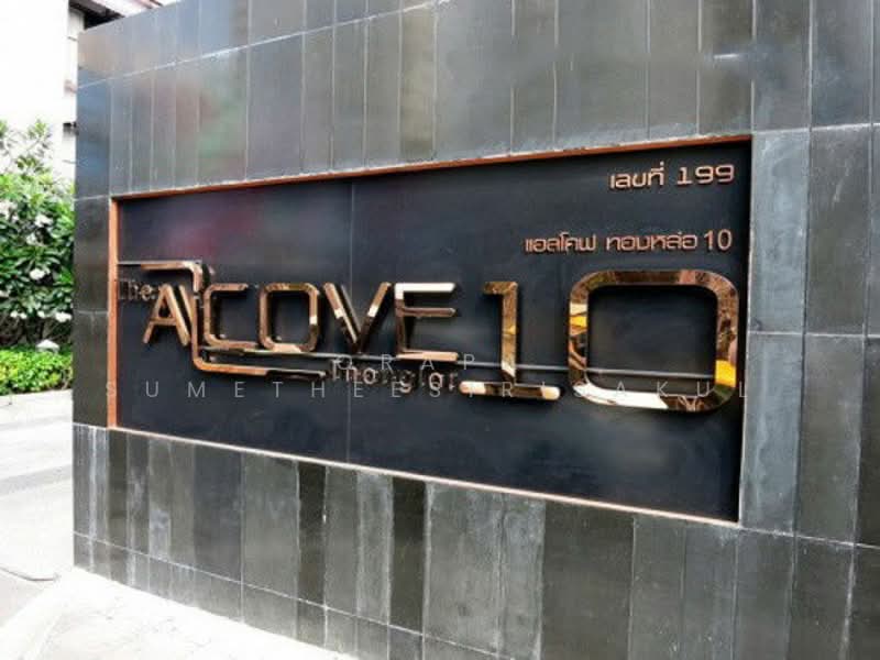 The Alcove Thonglor 10 : ดิ แอลโคฟ ทองหล่อ, กรุงเทพ, 199 ซ.สุขุมวิท 63 ถนนเอกมัย, คลองตันเหนือ, วัฒนา, กรุงเทพ, 80 ตร.ม., คอนโด ขาย, โดย Orapa Sumetheesirisakul, 500180735 - DDproperty.com