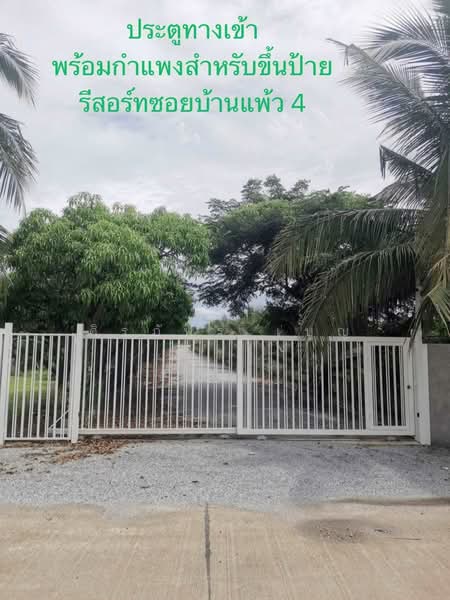 รีสอร์ต บ้านแพ้วซอย 4 ที่ดิน 5 ไร่ ติดคลองดำเนินสะดวก ใจกลางสวนมะพร้าว100ไร่ที่สวยที่สุด สมุทรสาคร, สมุทรสาคร, ยกกระบัตร, บ้านแพ้ว, สมุทรสาคร, 350 ตร.ม., วิลล่า ให้เช่า, โดย ศิรภัทร เบญ, 500180943 - DDproperty.com