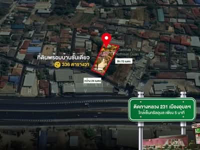 ขาย - เมืองอุบลราชธานี, อุบลราชธานี