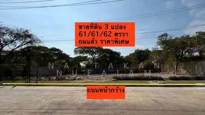 ขาย - ถ.เลียบมอเตอร์เวย์ ท่าแร้ง บางเขน กทม 10220, กรุงเทพ