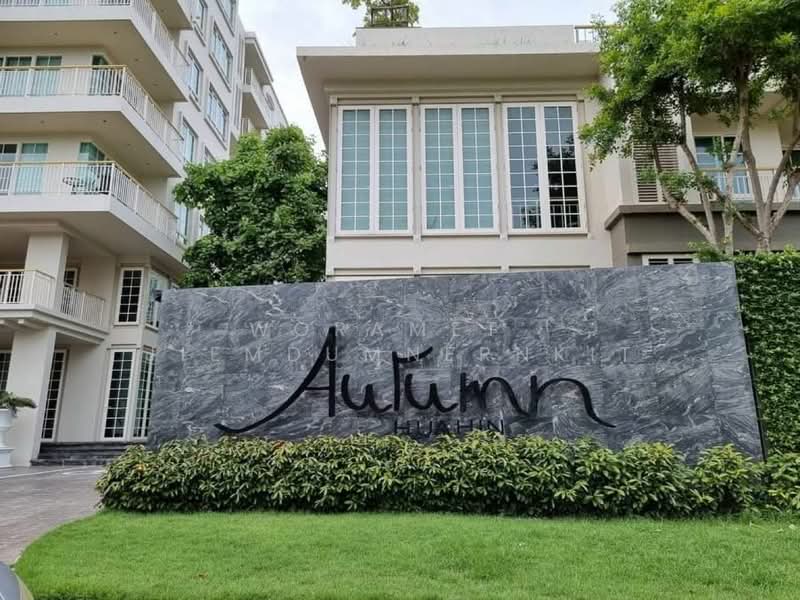 Autumn Hua Hin : ออทัมน์ หัวหิน, ประจวบคีรีขันธ์, หนองแก-ตะเกียบ, หนองแก, หัวหิน, ประจวบคีรีขันธ์, 40 ตร.ม., คอนโด ขาย, โดย Woramet  Jiemdumnernkit, 500184126 - DDproperty.com