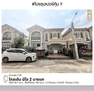 ขาย - Golden Neo Bangkhae : โกลเด้น นีโอ บางแค, กรุงเทพ