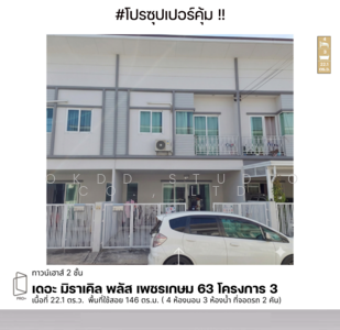 ขาย - The Miracle Plus Phet Kasem 63 : เดอะ มิราเคิล พลัส เพชรเกษม 63, กรุงเทพ