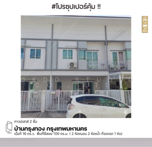 ขาย - บ้านกรุงทอง, กรุงเทพ