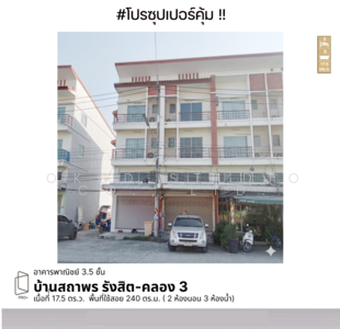 ขาย - บ้านสถาพร รังสิต-คลอง 3, ปทุมธานี