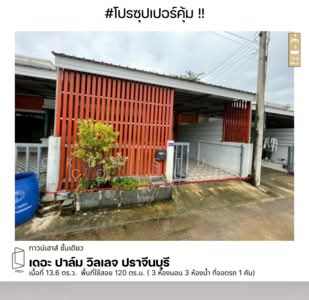 ขาย - เดอะ ปาล์ม วิลเลจ ปราจีนบุรี, ปราจีนบุรี