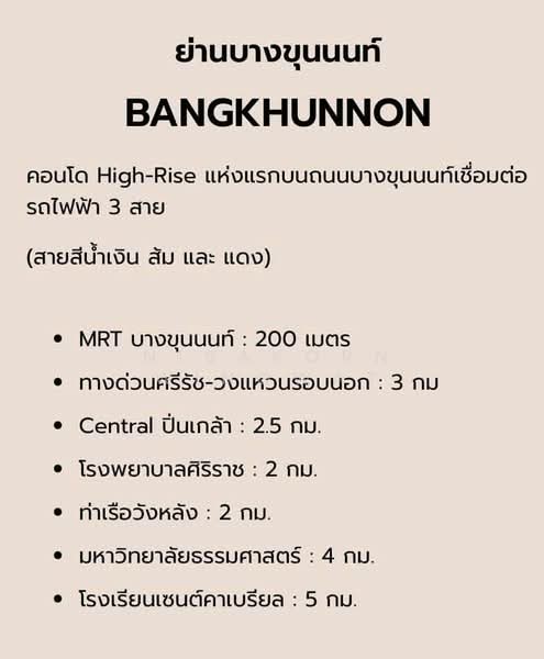 ออริจิ้น เพลย์ บางขุนนนท์ ทริปเปิ้ล สเตชั่น : Origin Play Bangkhunnon Triple Station, กรุงเทพ, บางขุนนนท์, บางกอกน้อย, กรุงเทพ, 28 ตร.ม., คอนโด ขาย, โดย Nisakorn Wingwat, 500190945 - DDproperty.com
