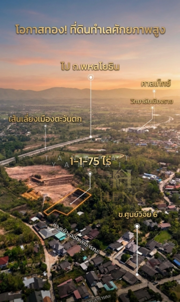 รอบเวียง, เชียงราย, รอบเวียง, เมืองเชียงราย, เชียงราย, 2,300 ตร.ม., ที่ดิน ขาย, โดย Tanapat Yamsai, 500192018 - DDproperty.com