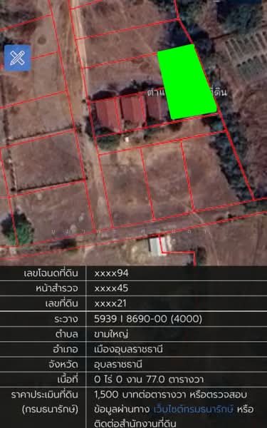 ขายที่ดิน อำเภอเมืองอุบลราชธานี จังหวัดอุบลราชธานี, อุบลราชธานี, ขามใหญ่, เมืองอุบลราชธานี, อุบลราชธานี, 308 ตร.ม., ที่ดิน ขาย, โดย ยุภาพร ศุภผลา, 500194821 - DDproperty.com