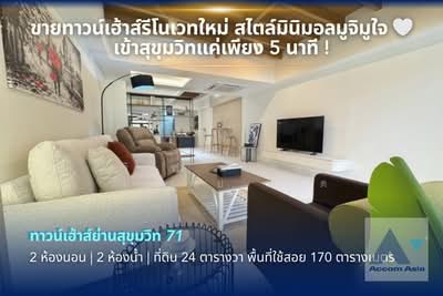 ขาย - ขาย&เช่า ทาวน์เฮ้าส์ รีโนเวทใหม่เอี่ยม ตกแต่งสไตล์มินิมอล, กรุงเทพ